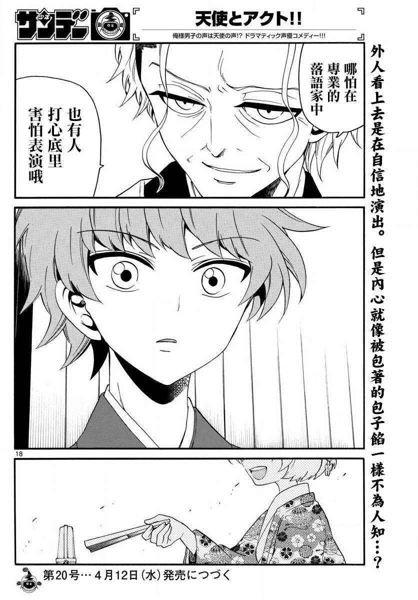 天籁之声的天使韩漫全集-第111话无删减无遮挡章节图片 