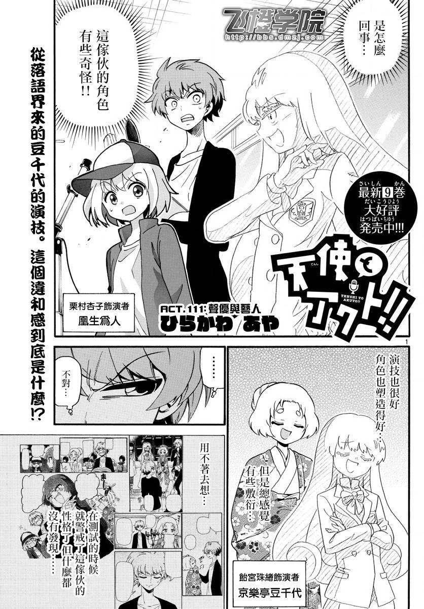 天籁之声的天使韩漫全集-第111话无删减无遮挡章节图片 