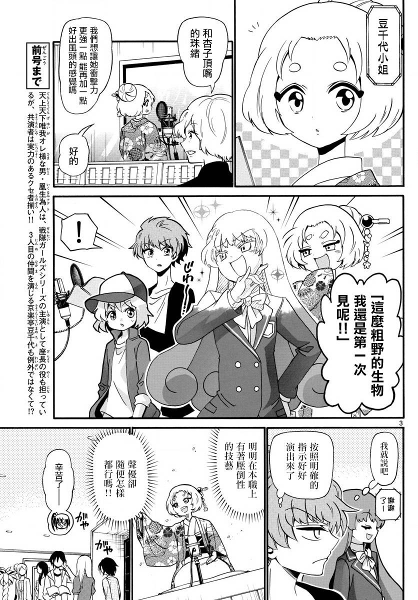 天籁之声的天使韩漫全集-第111话无删减无遮挡章节图片 