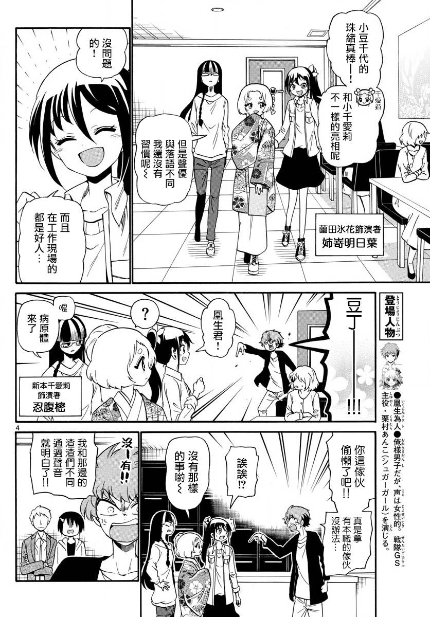 天籁之声的天使韩漫全集-第111话无删减无遮挡章节图片 