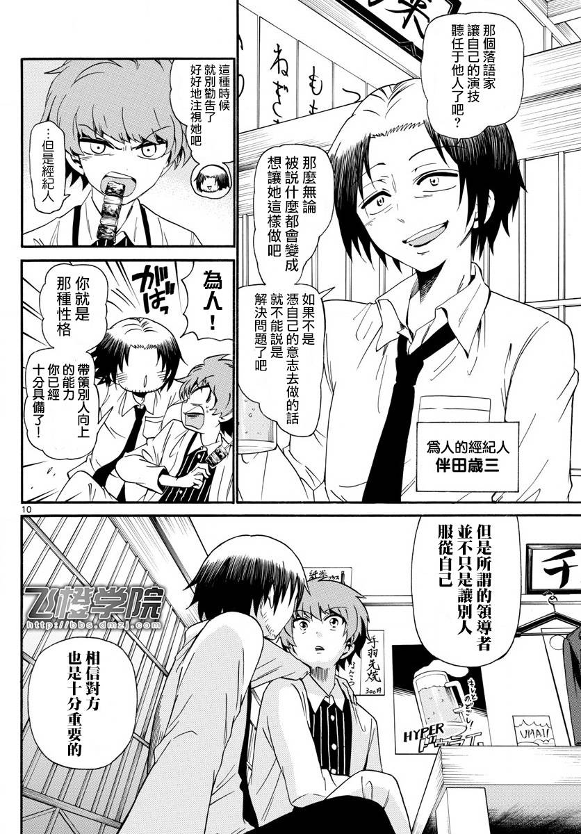 天籁之声的天使韩漫全集-第113话无删减无遮挡章节图片 