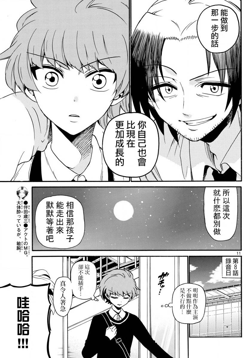 天籁之声的天使韩漫全集-第113话无删减无遮挡章节图片 