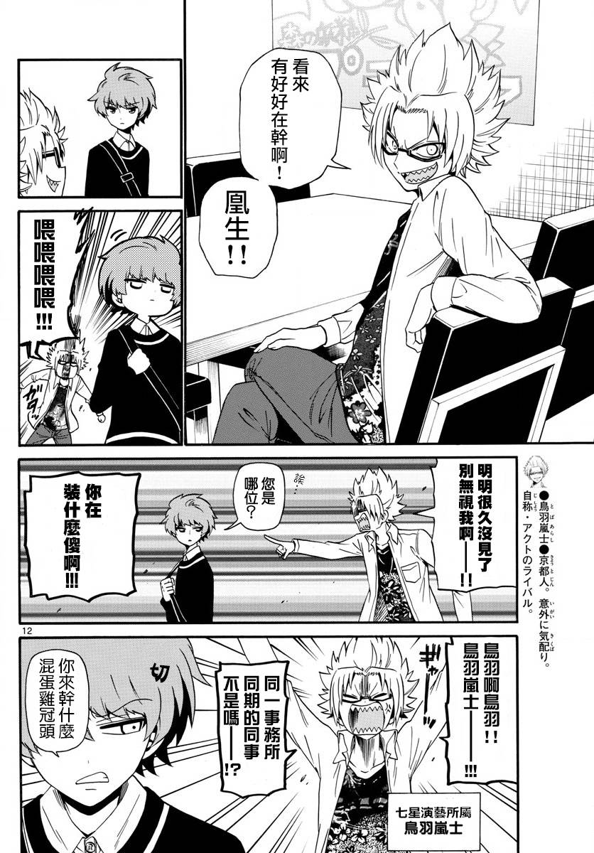 天籁之声的天使韩漫全集-第113话无删减无遮挡章节图片 