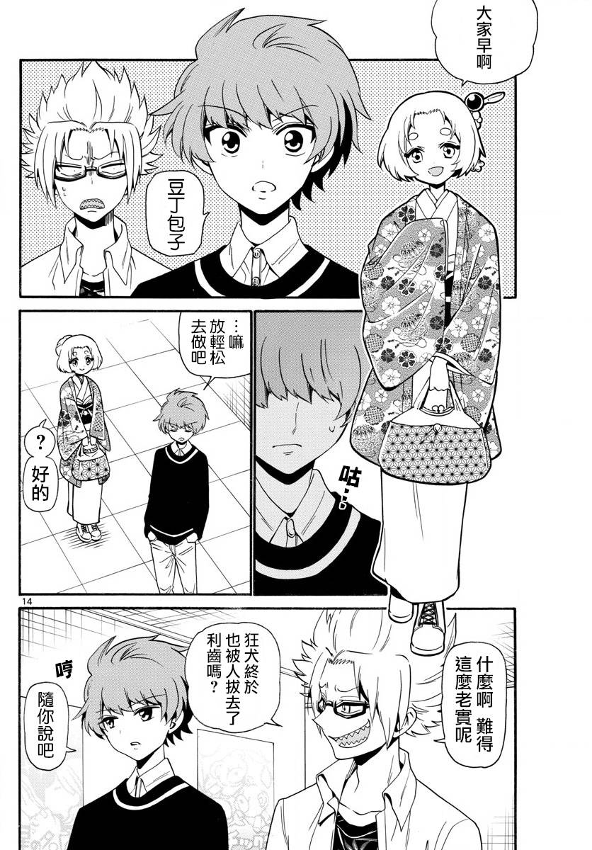 天籁之声的天使韩漫全集-第113话无删减无遮挡章节图片 
