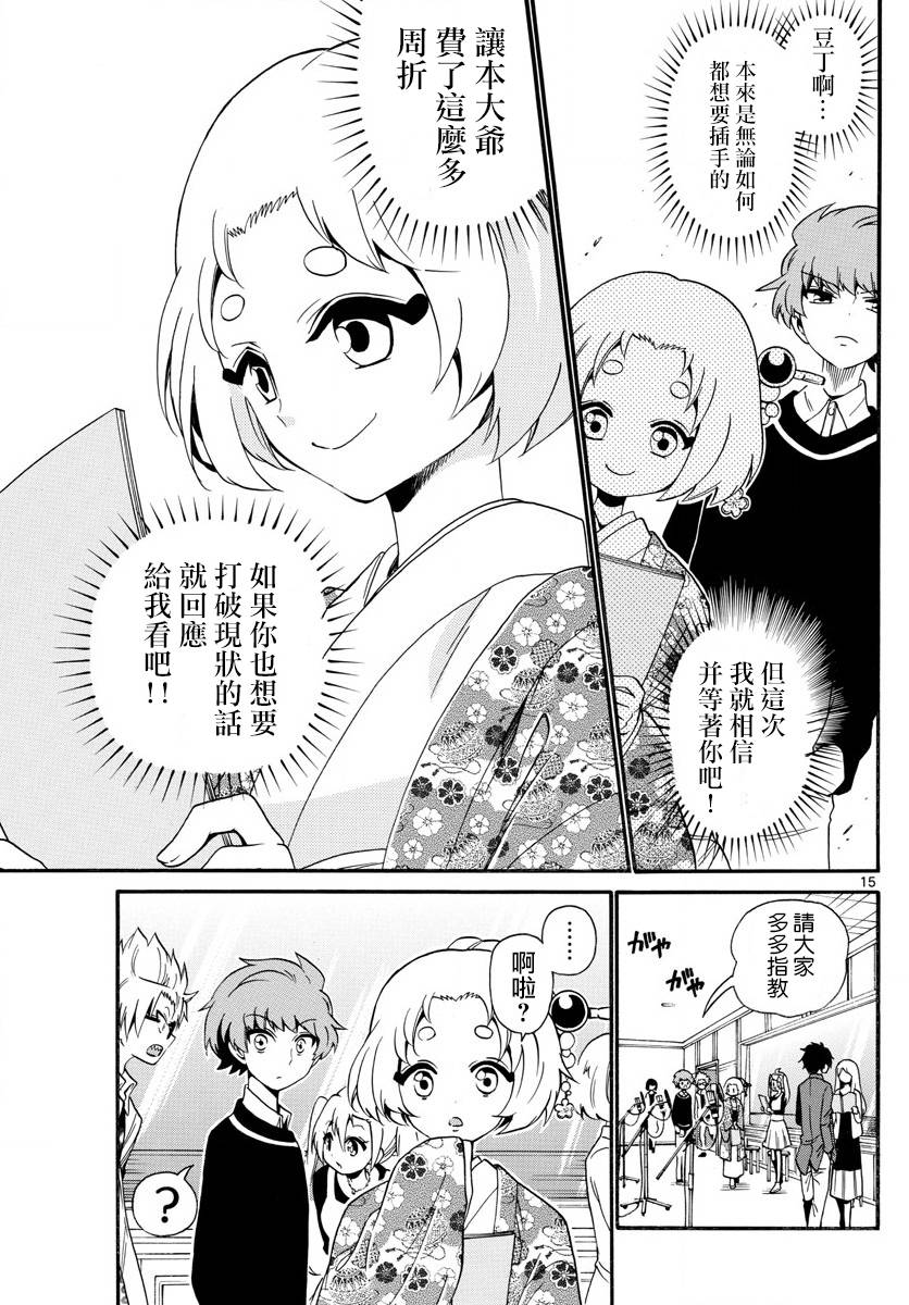天籁之声的天使韩漫全集-第113话无删减无遮挡章节图片 