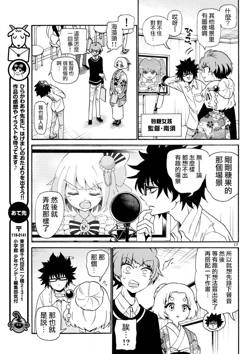 天籁之声的天使韩漫全集-第113话无删减无遮挡章节图片 