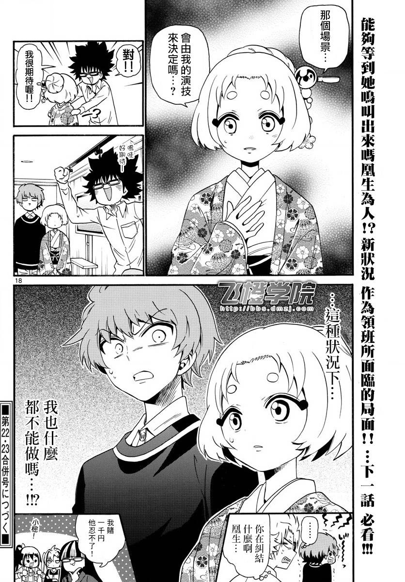 天籁之声的天使韩漫全集-第113话无删减无遮挡章节图片 