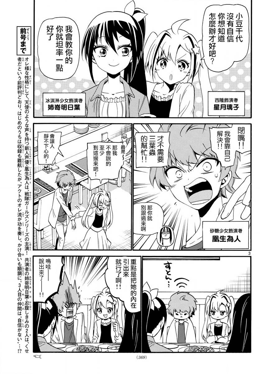 天籁之声的天使韩漫全集-第113话无删减无遮挡章节图片 