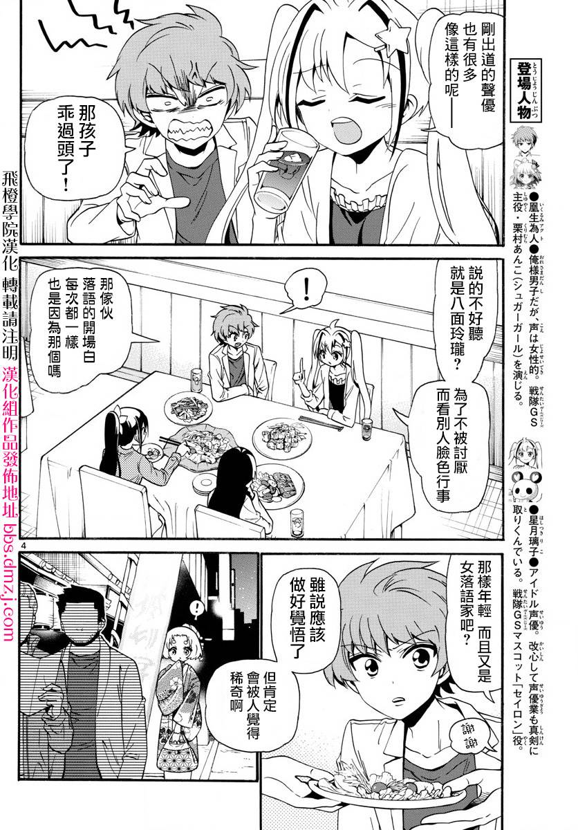天籁之声的天使韩漫全集-第113话无删减无遮挡章节图片 