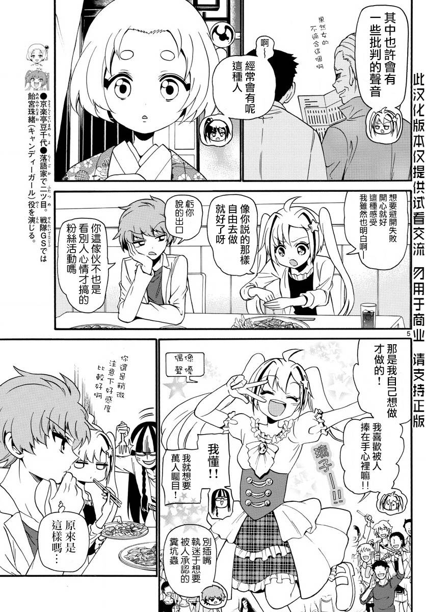 天籁之声的天使韩漫全集-第113话无删减无遮挡章节图片 