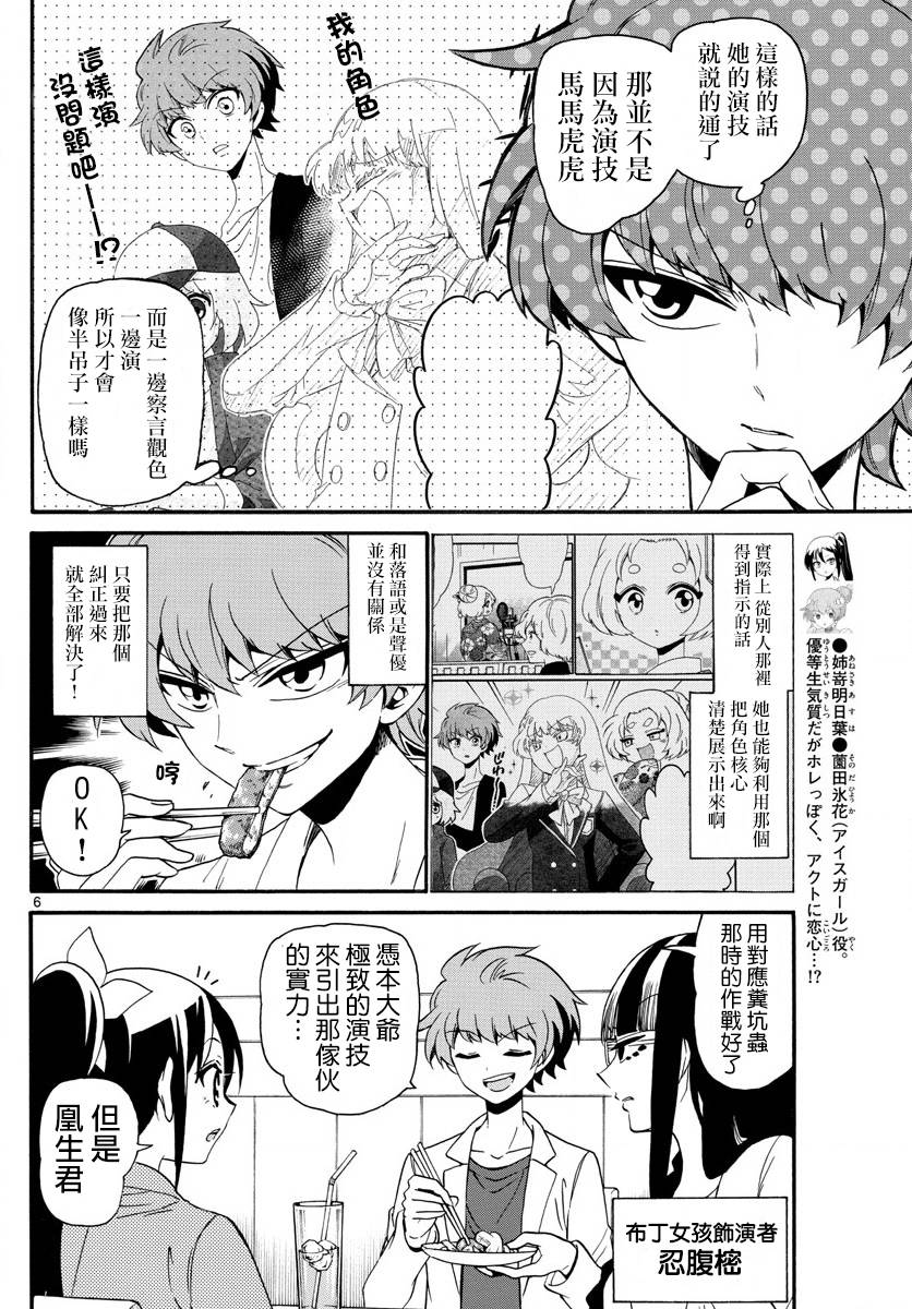 天籁之声的天使韩漫全集-第113话无删减无遮挡章节图片 