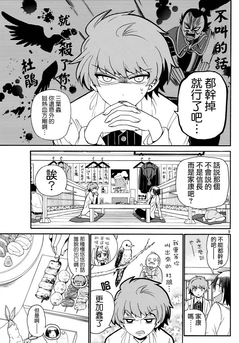 天籁之声的天使韩漫全集-第113话无删减无遮挡章节图片 