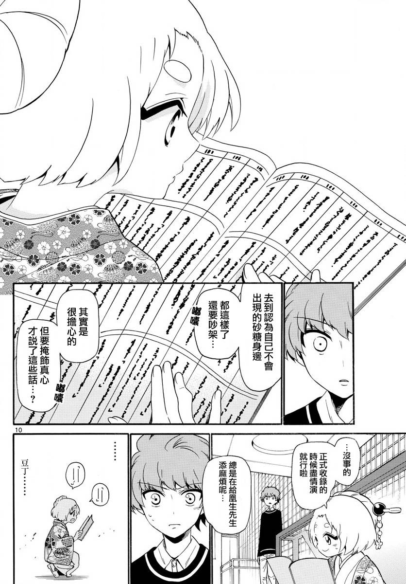 天籁之声的天使韩漫全集-第114话无删减无遮挡章节图片 