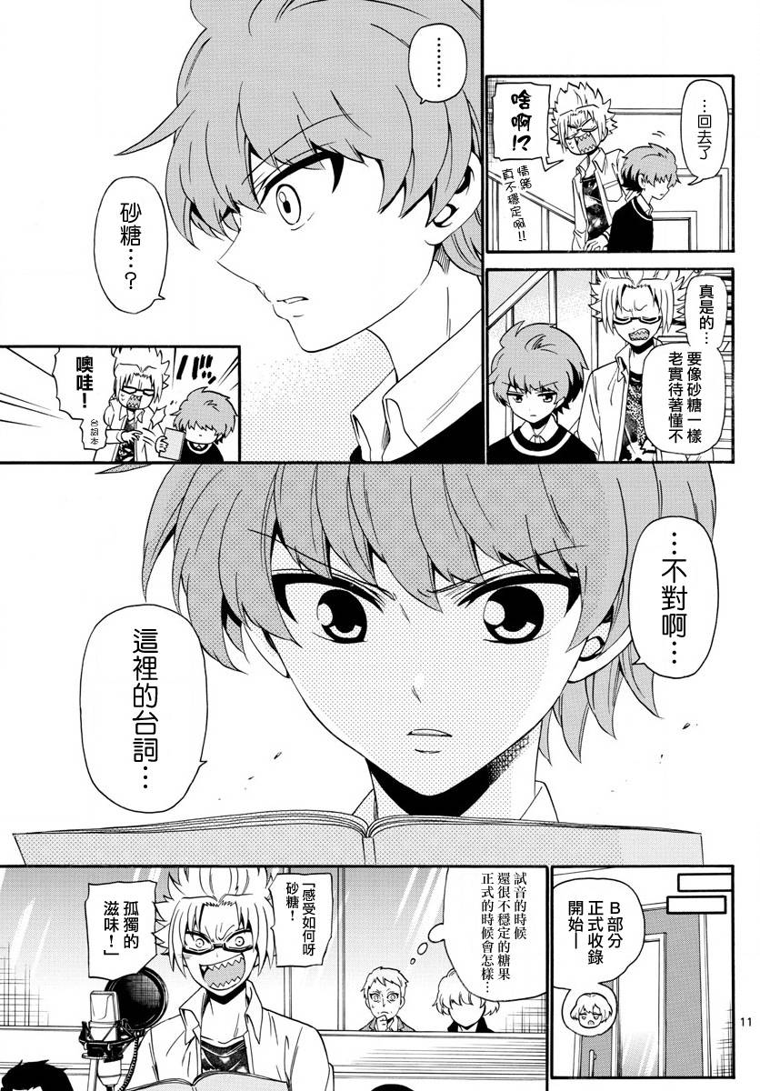 天籁之声的天使韩漫全集-第114话无删减无遮挡章节图片 