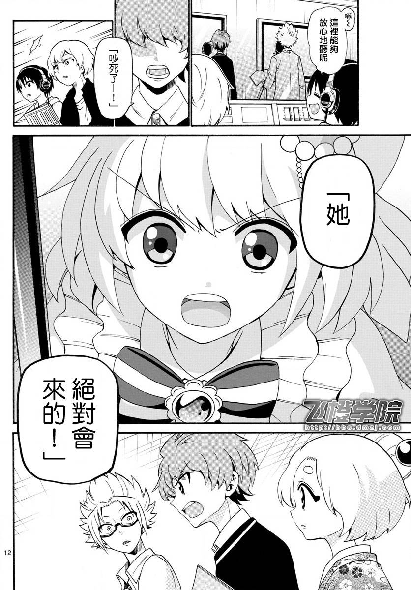 天籁之声的天使韩漫全集-第114话无删减无遮挡章节图片 