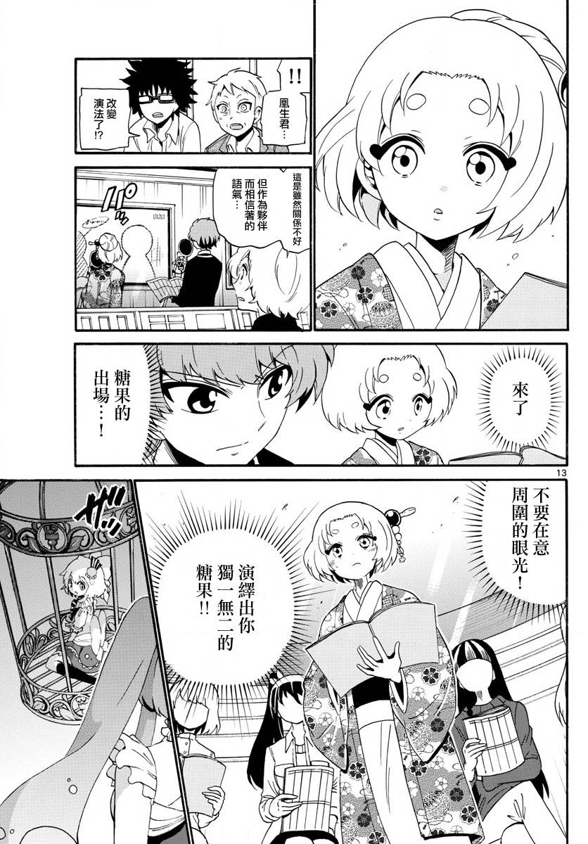 天籁之声的天使韩漫全集-第114话无删减无遮挡章节图片 