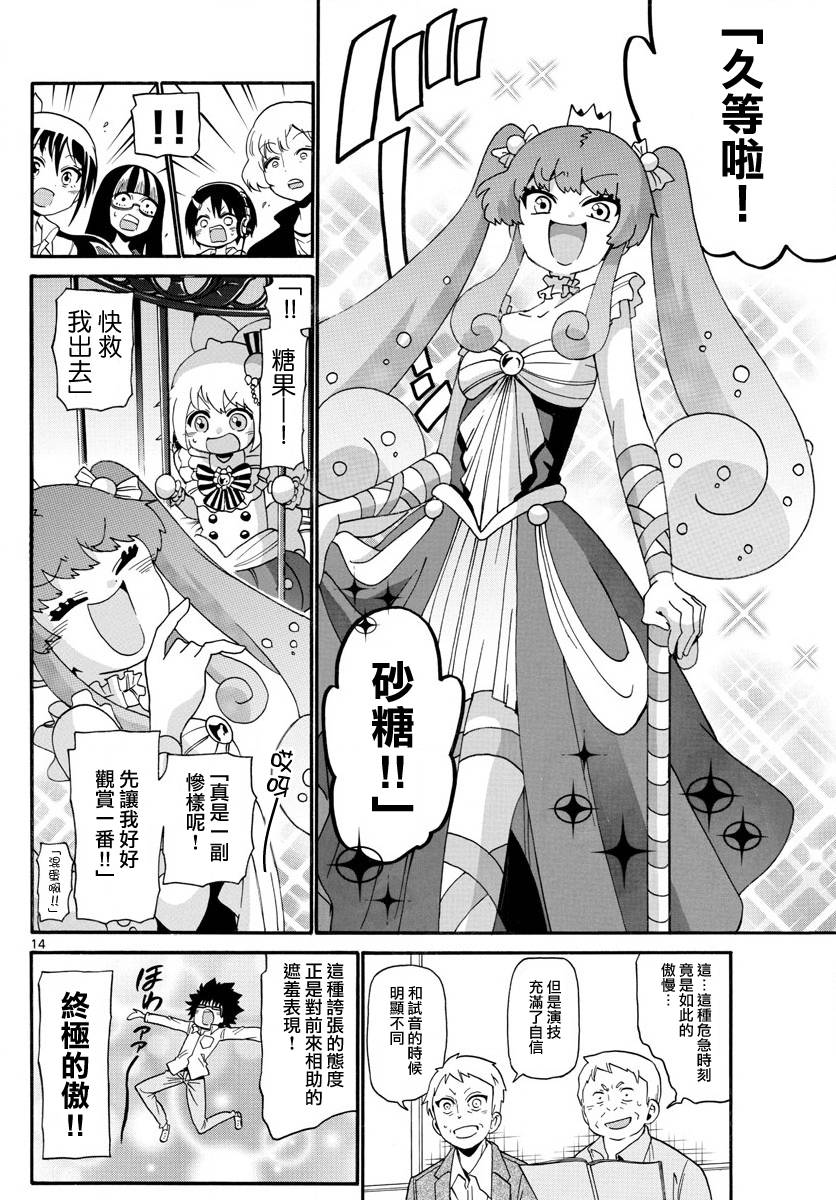 天籁之声的天使韩漫全集-第114话无删减无遮挡章节图片 