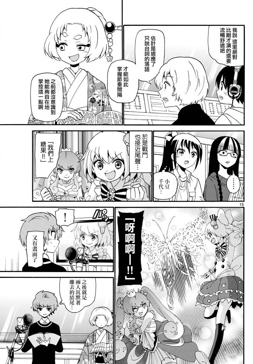 天籁之声的天使韩漫全集-第114话无删减无遮挡章节图片 