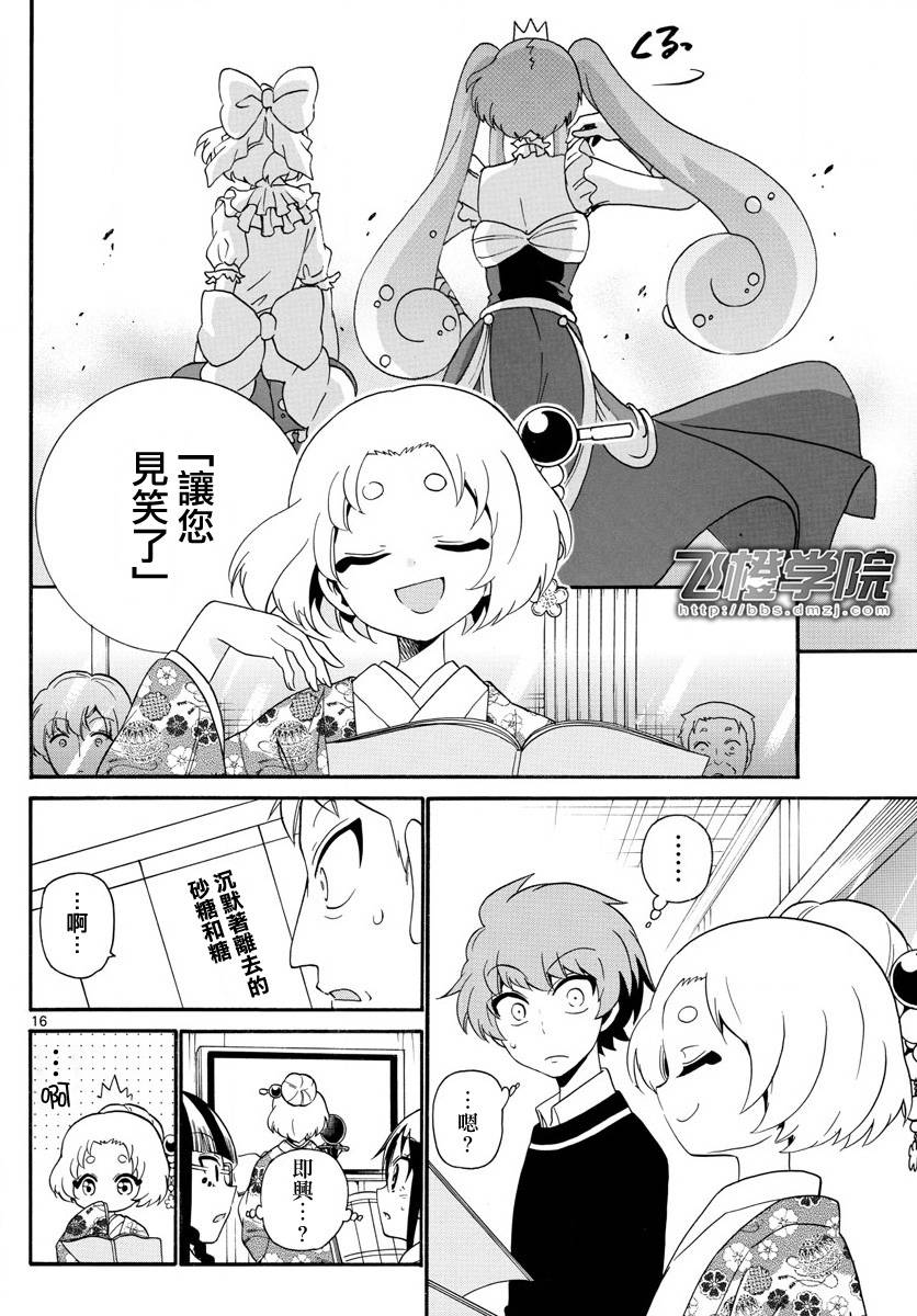 天籁之声的天使韩漫全集-第114话无删减无遮挡章节图片 