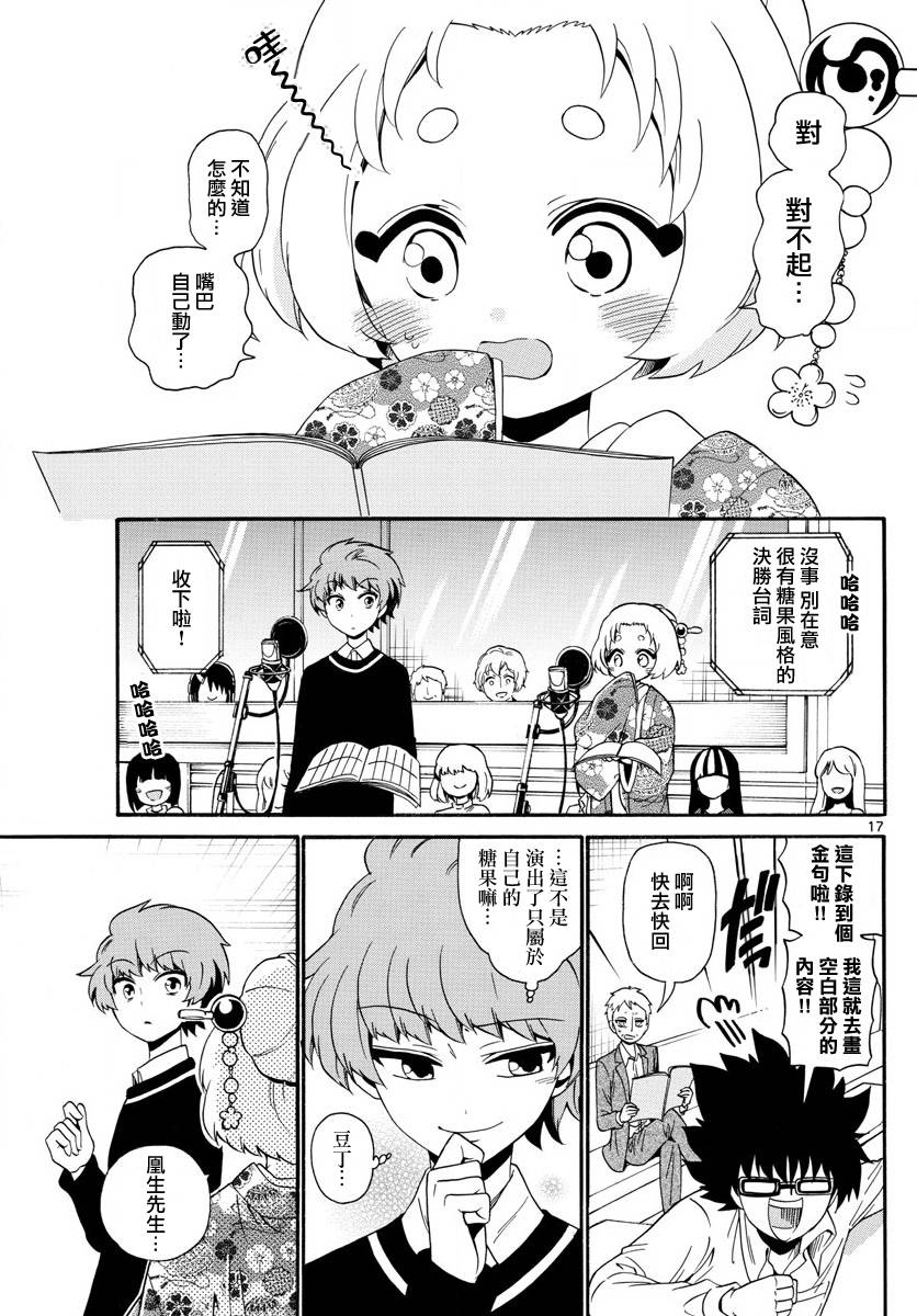 天籁之声的天使韩漫全集-第114话无删减无遮挡章节图片 