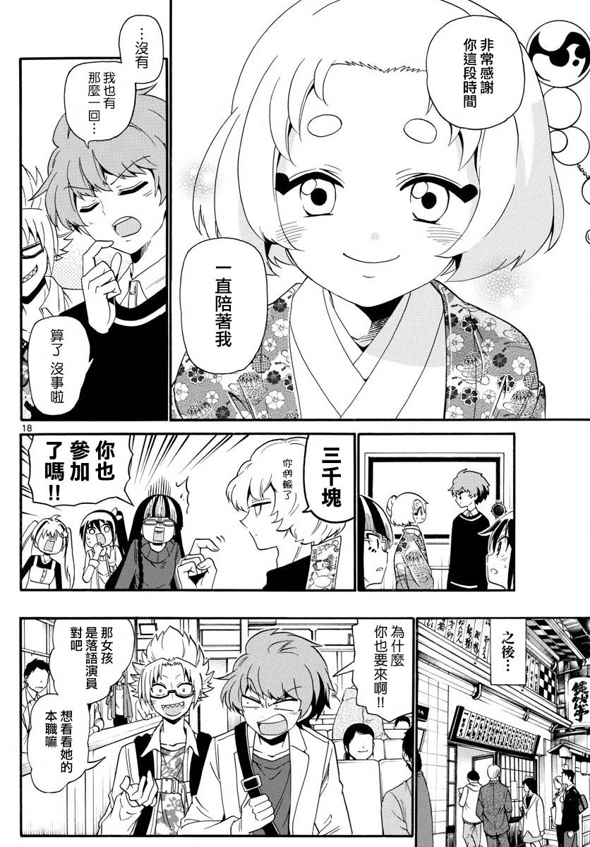 天籁之声的天使韩漫全集-第114话无删减无遮挡章节图片 