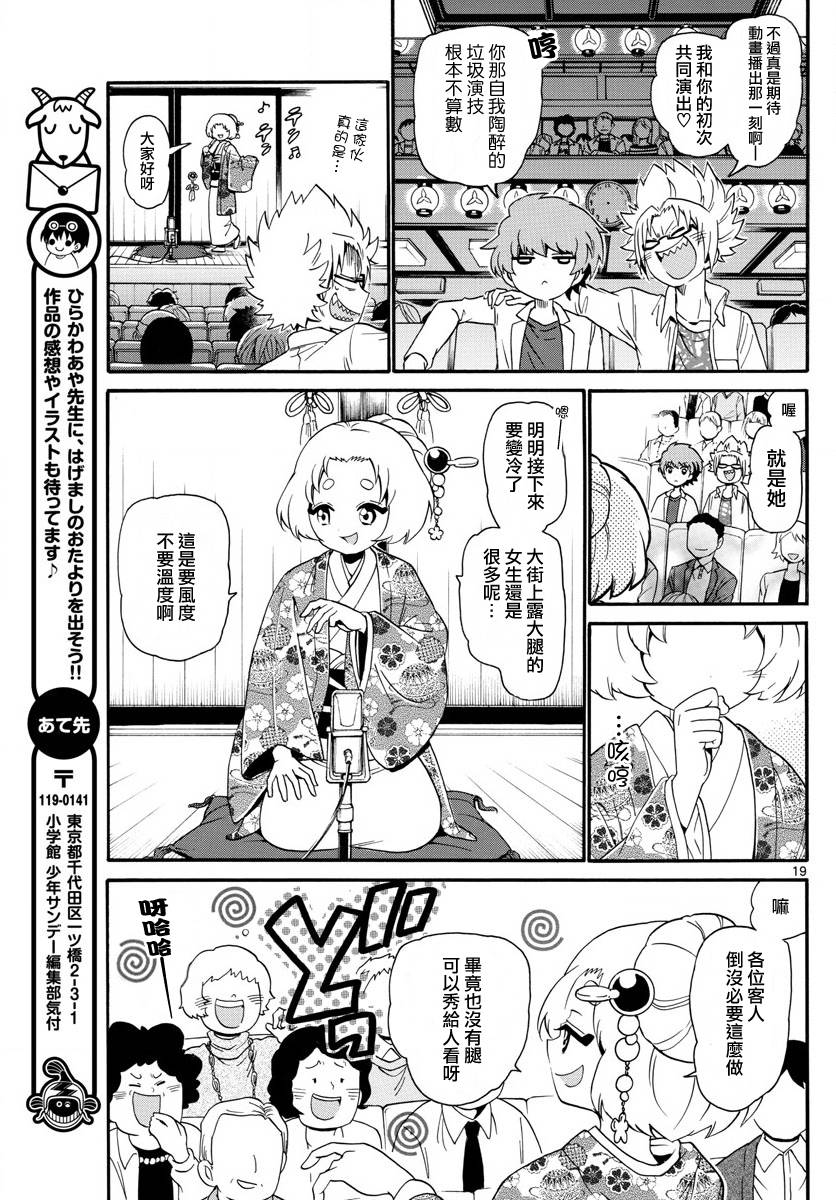 天籁之声的天使韩漫全集-第114话无删减无遮挡章节图片 