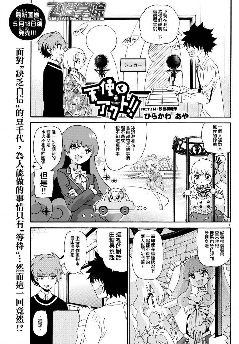 天籁之声的天使韩漫全集-第114话无删减无遮挡章节图片 