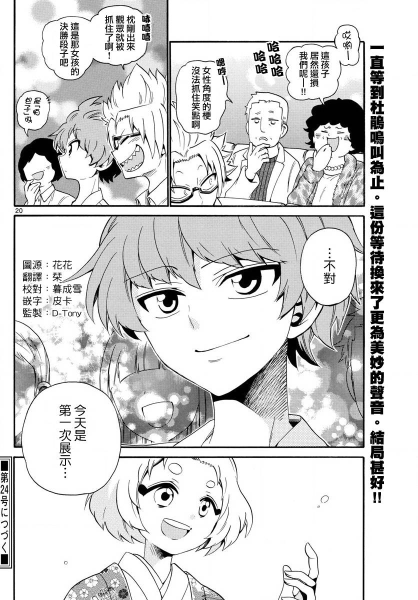 天籁之声的天使韩漫全集-第114话无删减无遮挡章节图片 