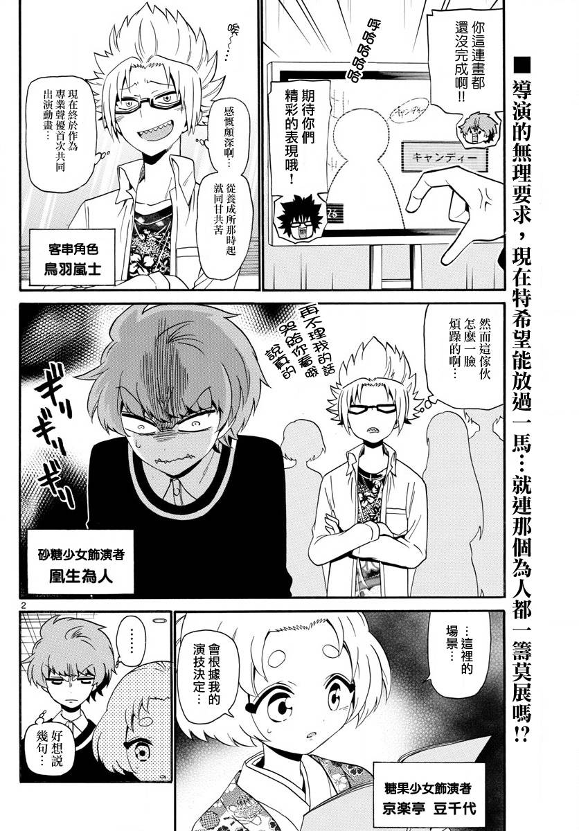天籁之声的天使韩漫全集-第114话无删减无遮挡章节图片 
