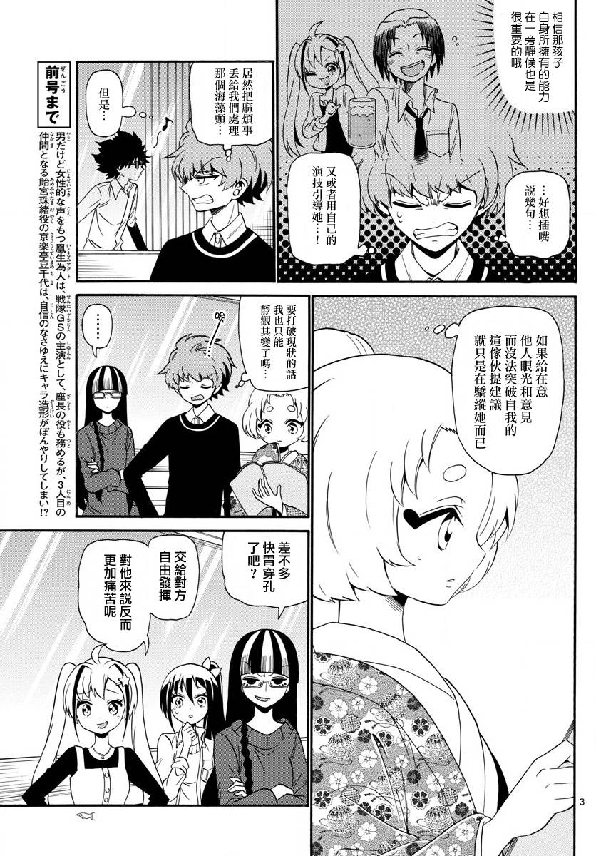 天籁之声的天使韩漫全集-第114话无删减无遮挡章节图片 