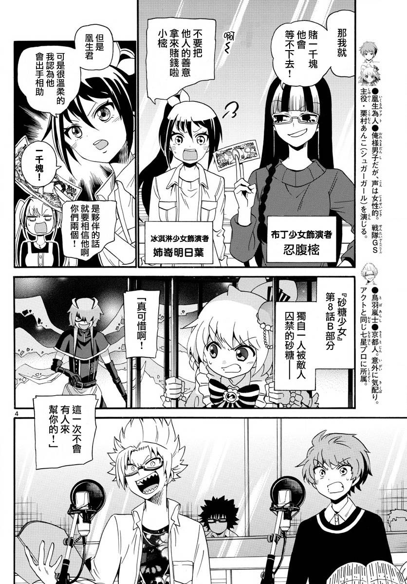 天籁之声的天使韩漫全集-第114话无删减无遮挡章节图片 