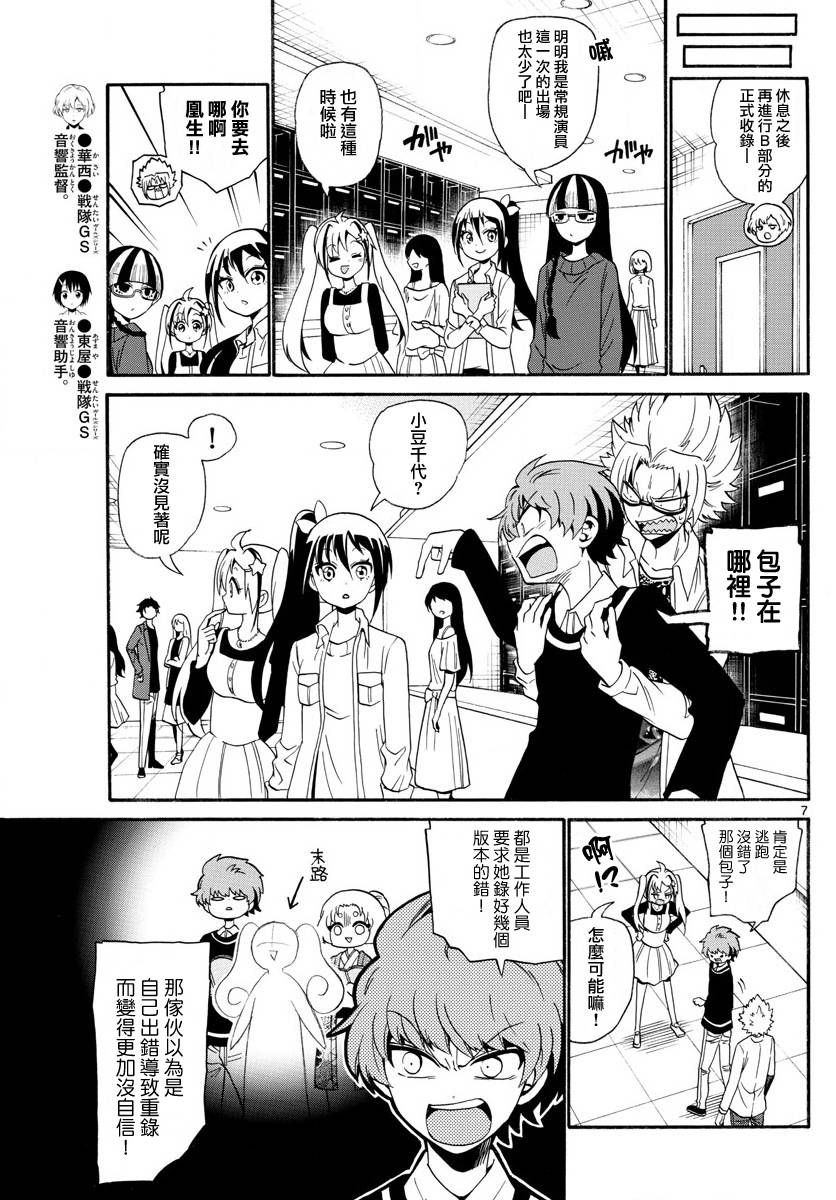 天籁之声的天使韩漫全集-第114话无删减无遮挡章节图片 