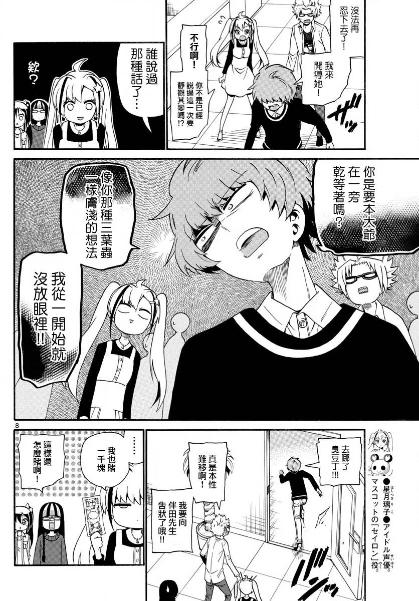 天籁之声的天使韩漫全集-第114话无删减无遮挡章节图片 