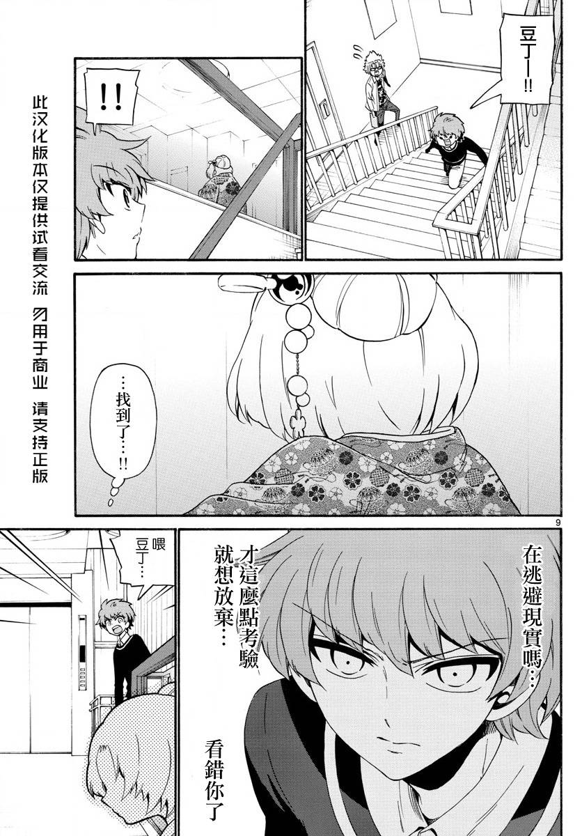 天籁之声的天使韩漫全集-第114话无删减无遮挡章节图片 