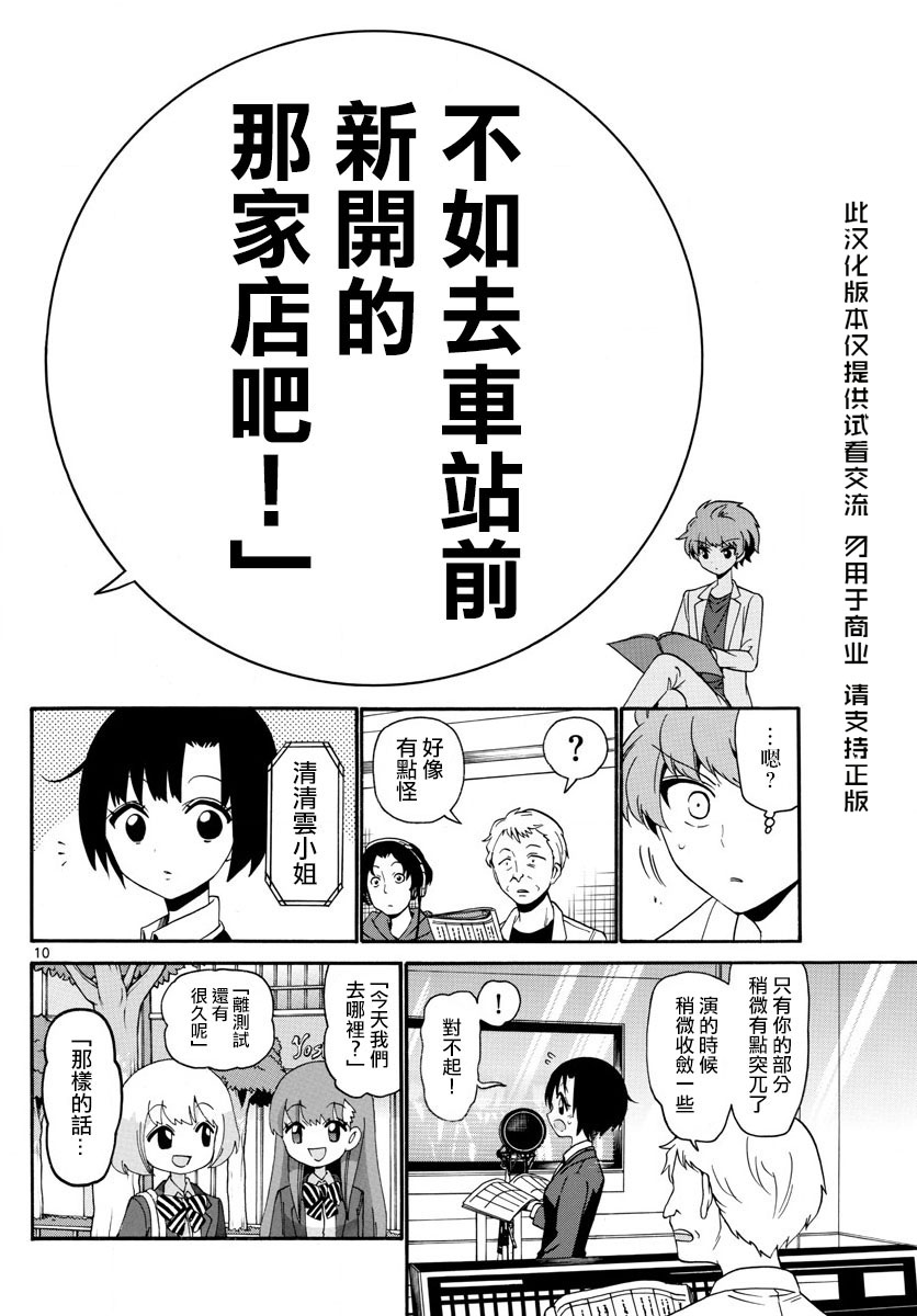 天籁之声的天使韩漫全集-第115话无删减无遮挡章节图片 