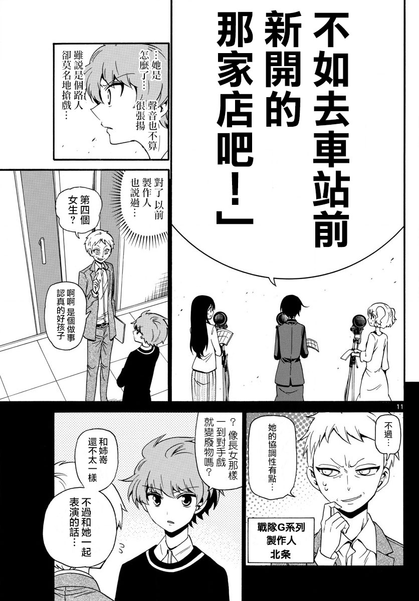 天籁之声的天使韩漫全集-第115话无删减无遮挡章节图片 