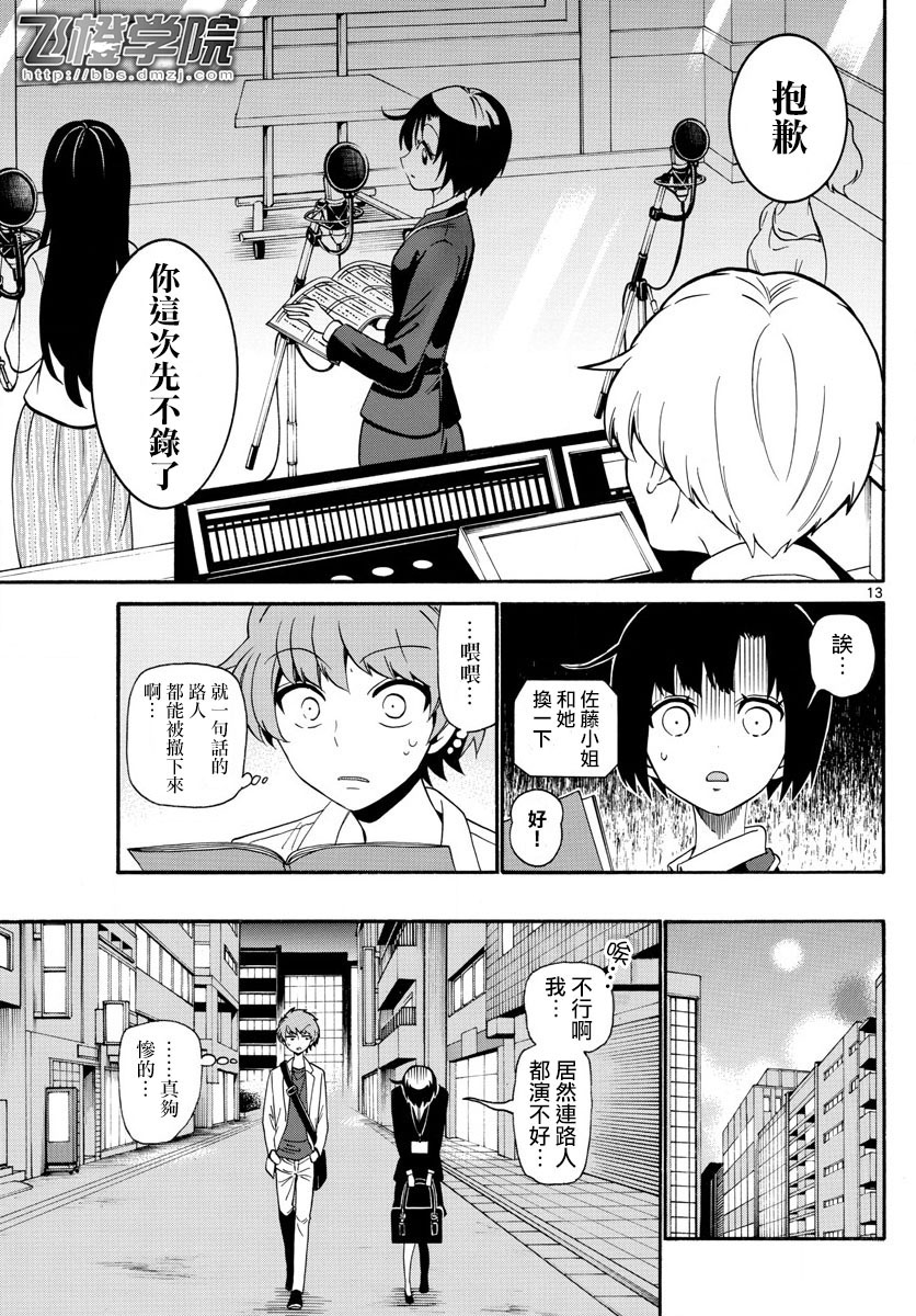 天籁之声的天使韩漫全集-第115话无删减无遮挡章节图片 