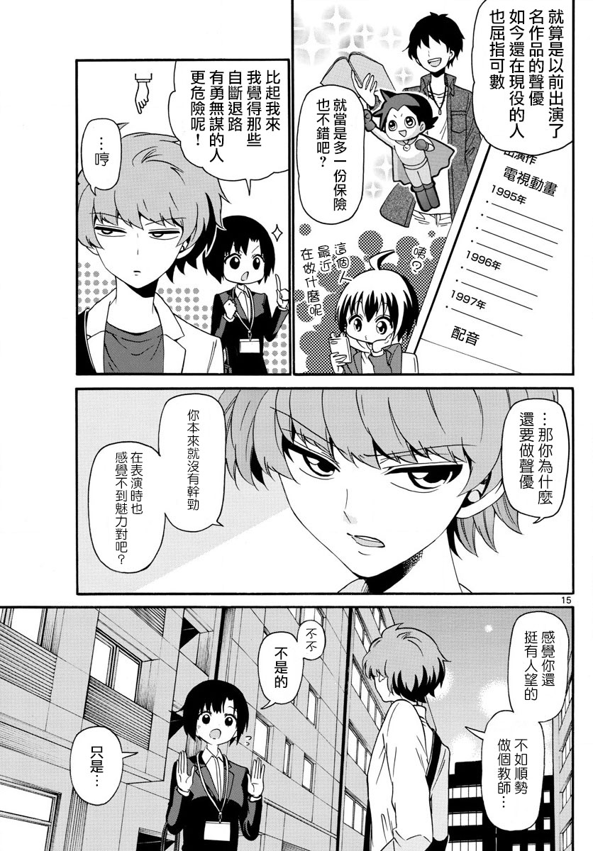 天籁之声的天使韩漫全集-第115话无删减无遮挡章节图片 
