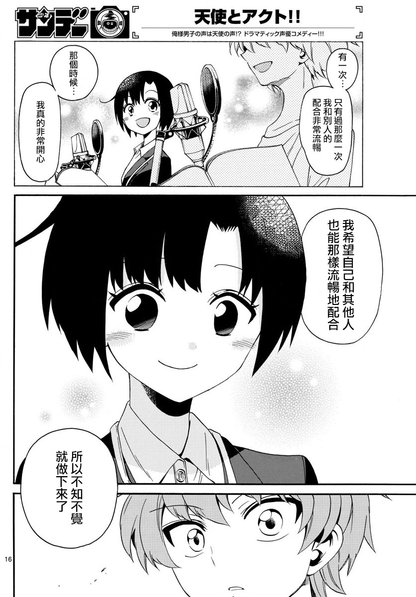 天籁之声的天使韩漫全集-第115话无删减无遮挡章节图片 