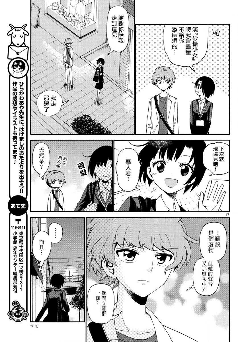 天籁之声的天使韩漫全集-第115话无删减无遮挡章节图片 