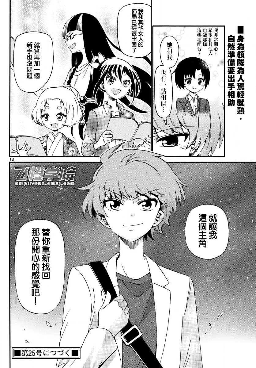 天籁之声的天使韩漫全集-第115话无删减无遮挡章节图片 