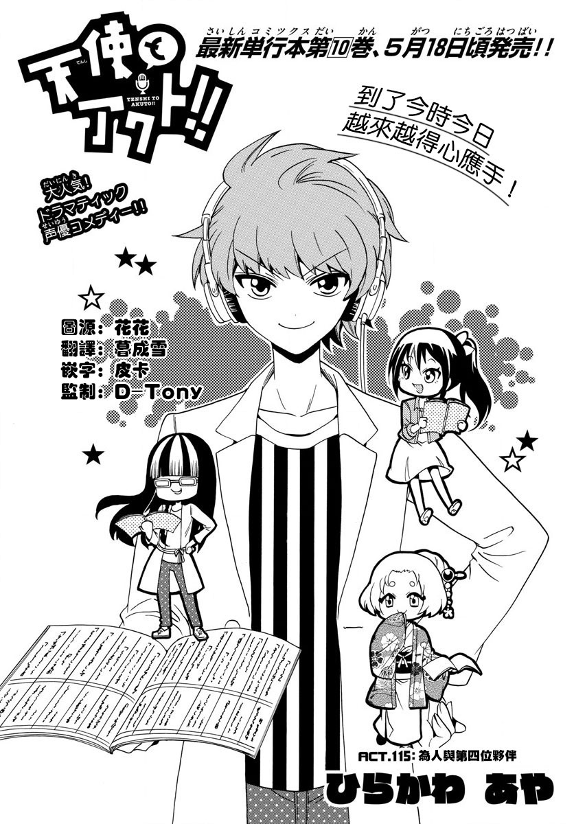 天籁之声的天使韩漫全集-第115话无删减无遮挡章节图片 