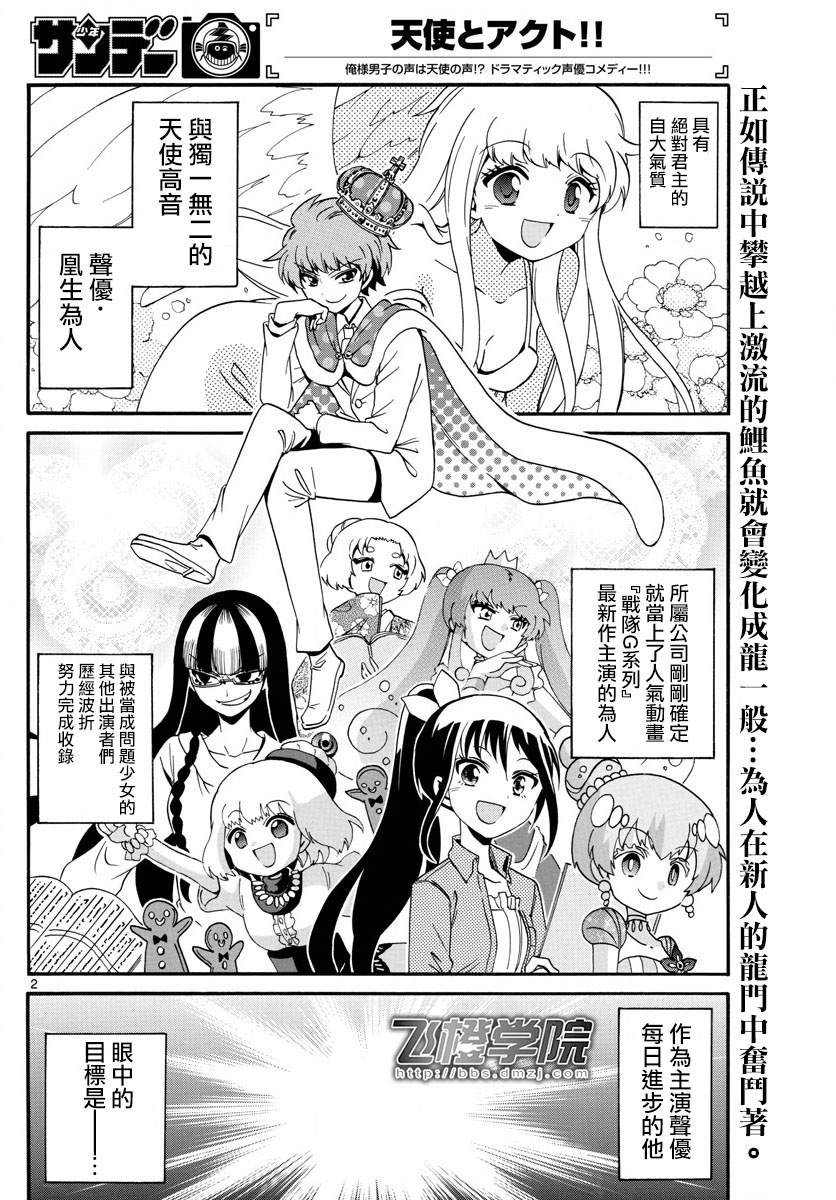 天籁之声的天使韩漫全集-第115话无删减无遮挡章节图片 