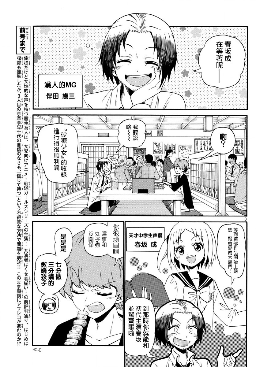 天籁之声的天使韩漫全集-第115话无删减无遮挡章节图片 