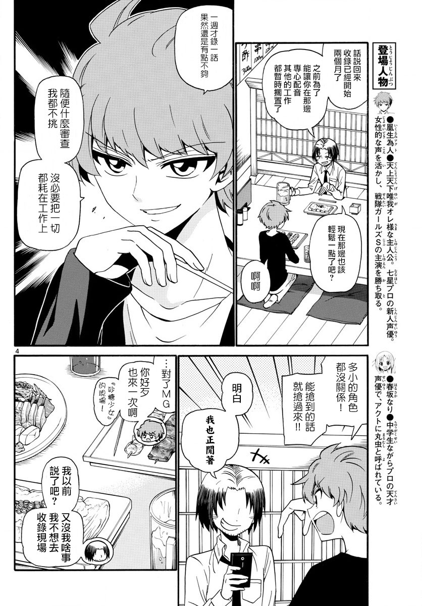 天籁之声的天使韩漫全集-第115话无删减无遮挡章节图片 