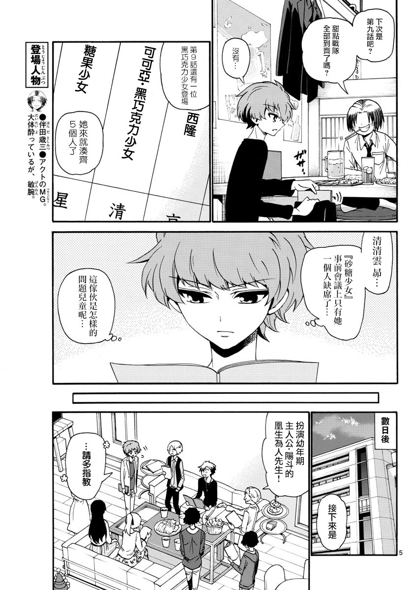 天籁之声的天使韩漫全集-第115话无删减无遮挡章节图片 
