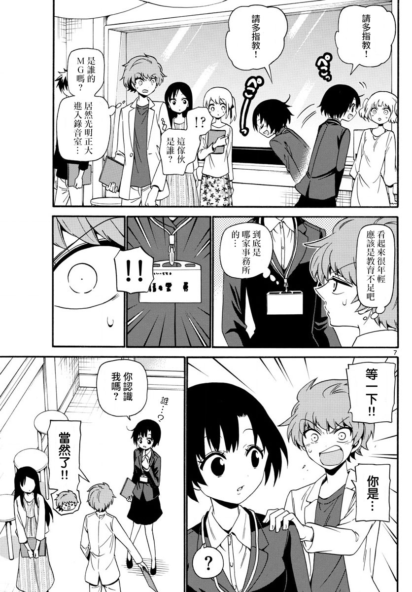 天籁之声的天使韩漫全集-第115话无删减无遮挡章节图片 