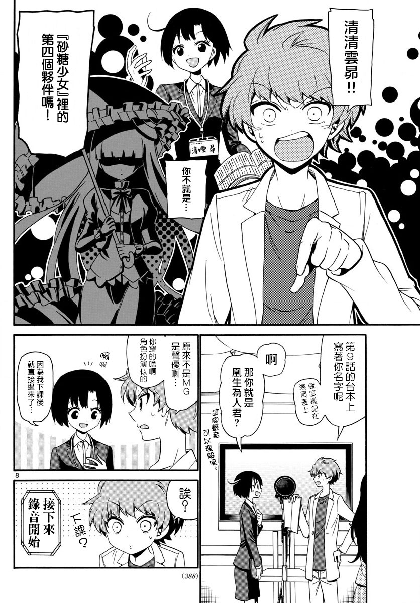 天籁之声的天使韩漫全集-第115话无删减无遮挡章节图片 