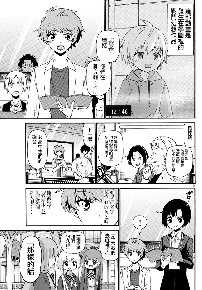 天籁之声的天使韩漫全集-第115话无删减无遮挡章节图片 