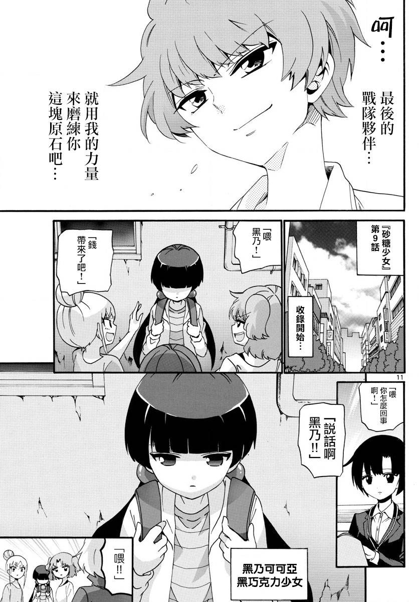 天籁之声的天使韩漫全集-第116话无删减无遮挡章节图片 